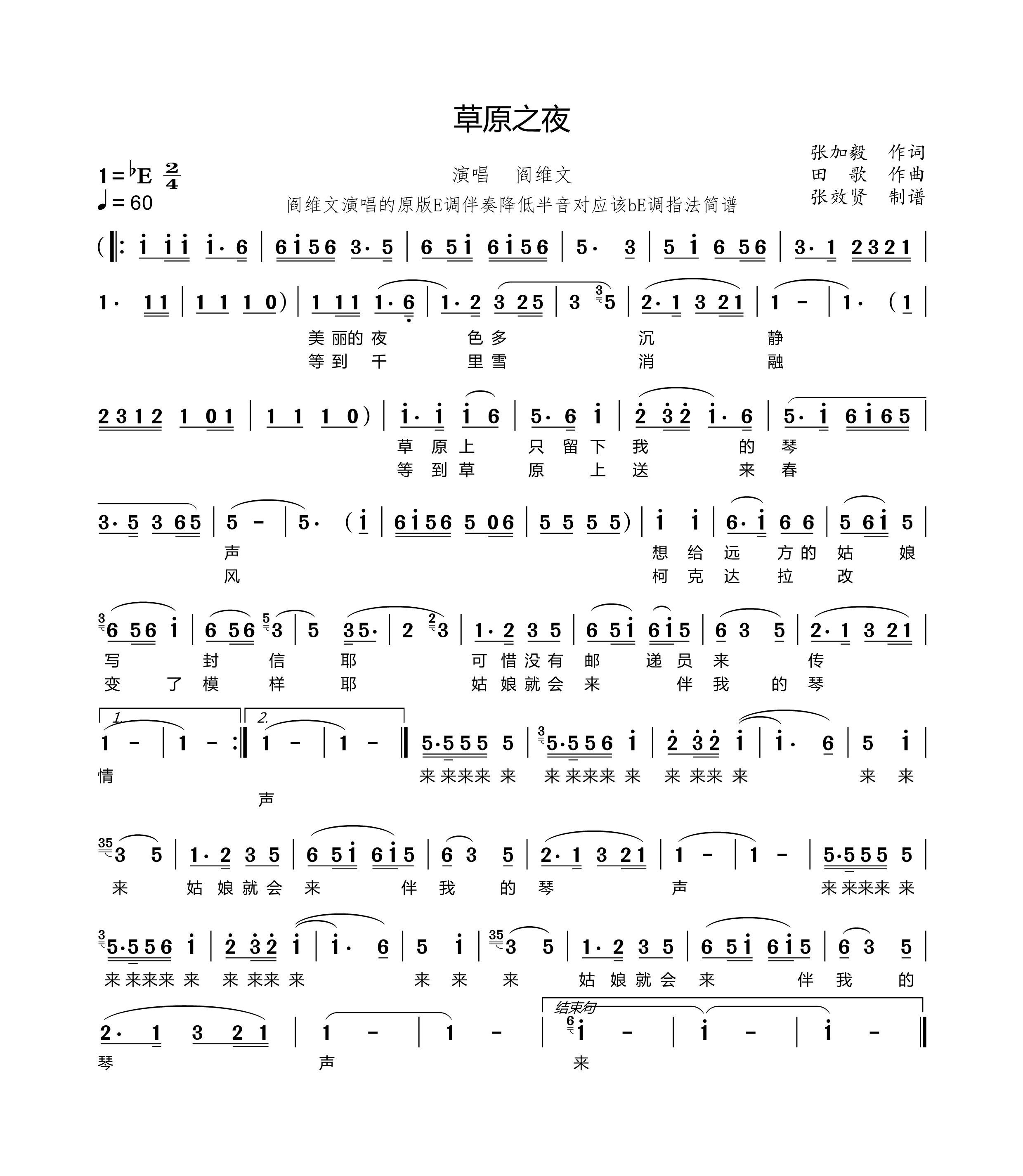 薩克斯 草原之夜 簡(jiǎn)譜 薩克斯 草原之夜 簡(jiǎn)譜