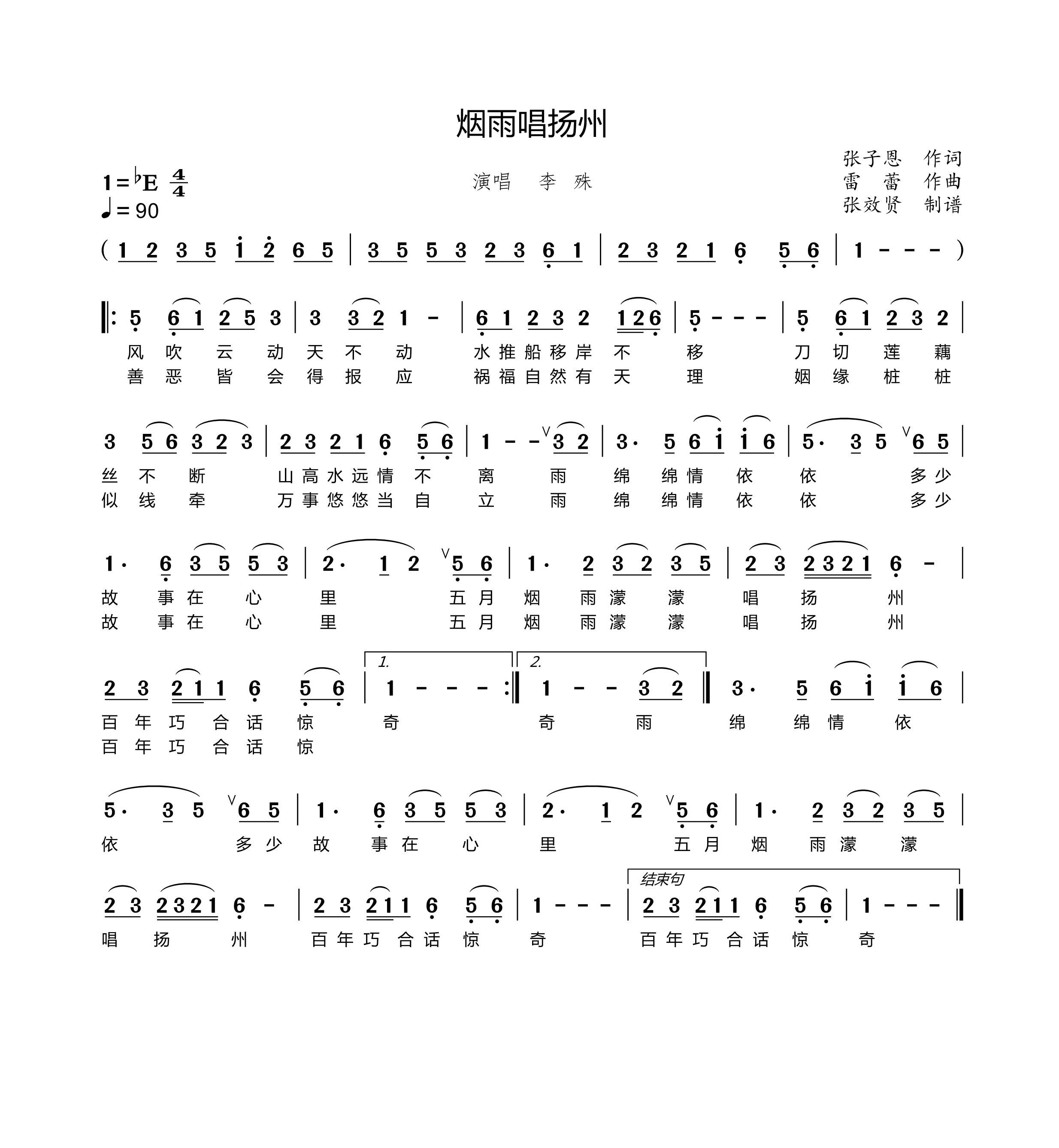 薩克斯 煙雨唱揚(yáng)州 簡(jiǎn)譜 薩克斯 煙雨唱揚(yáng)州 簡(jiǎn)譜