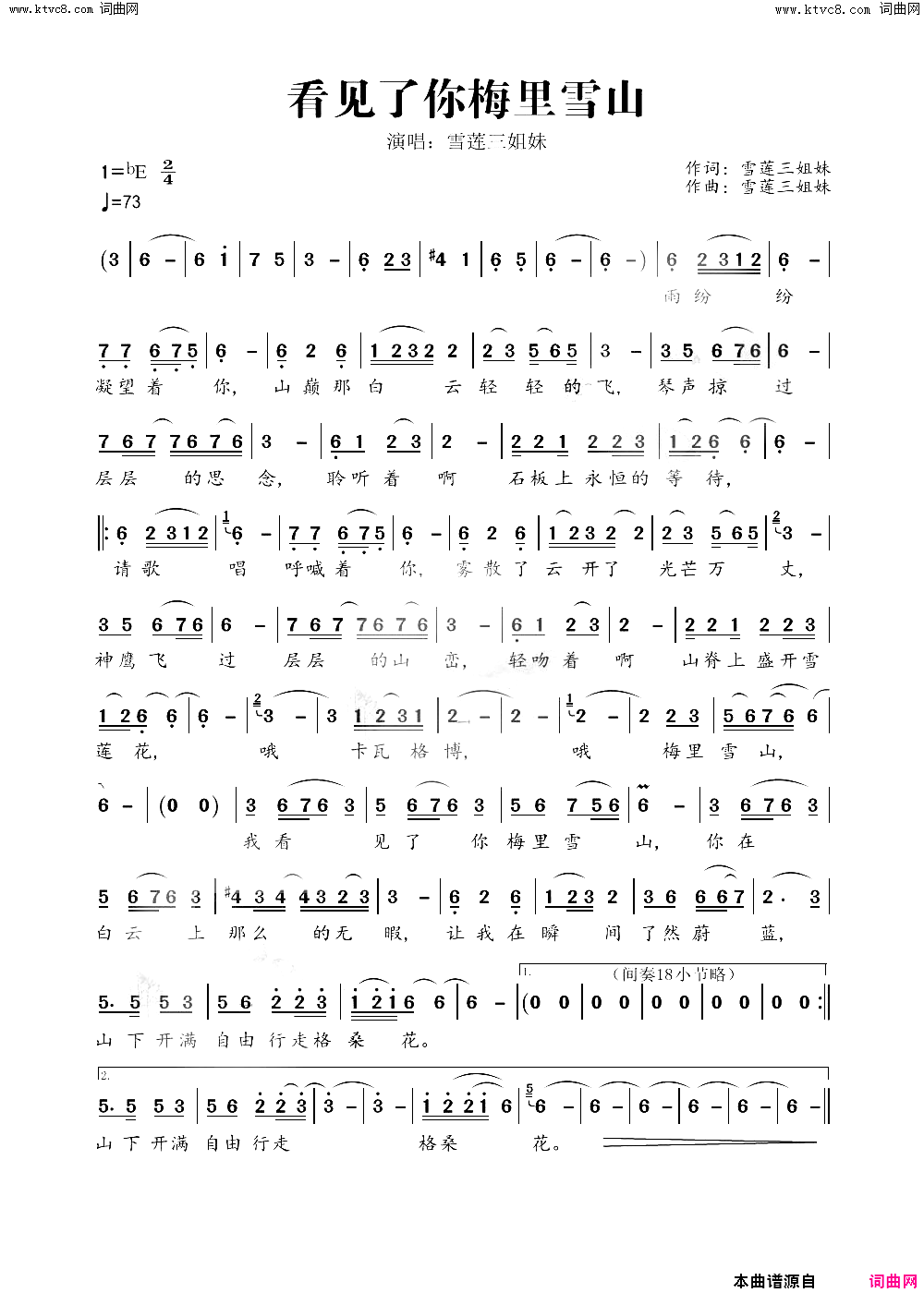 薩克斯 看見了你梅里雪山 簡譜 薩克斯 看見了你梅里雪山 簡譜