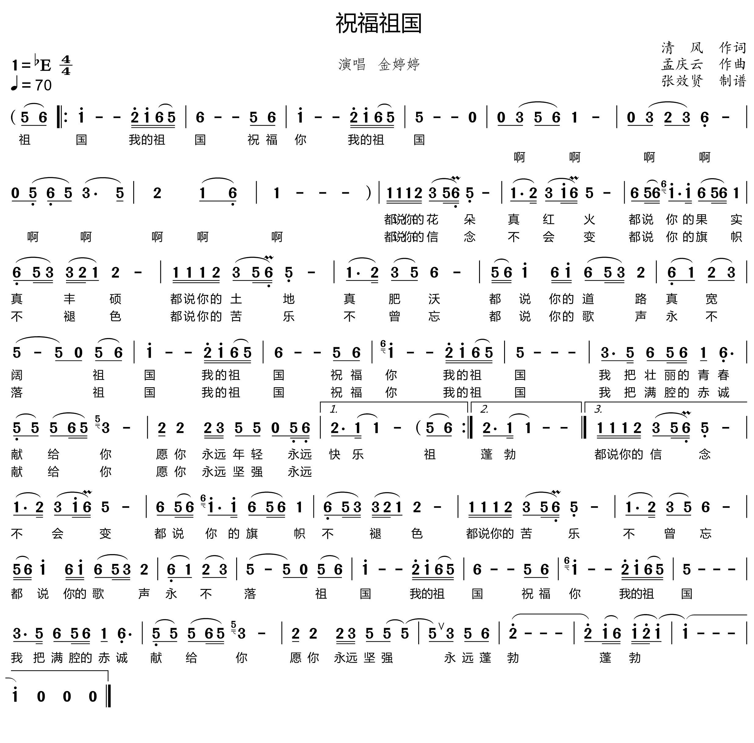 薩克斯 祝福祖國 簡譜 薩克斯 祝福祖國 簡譜