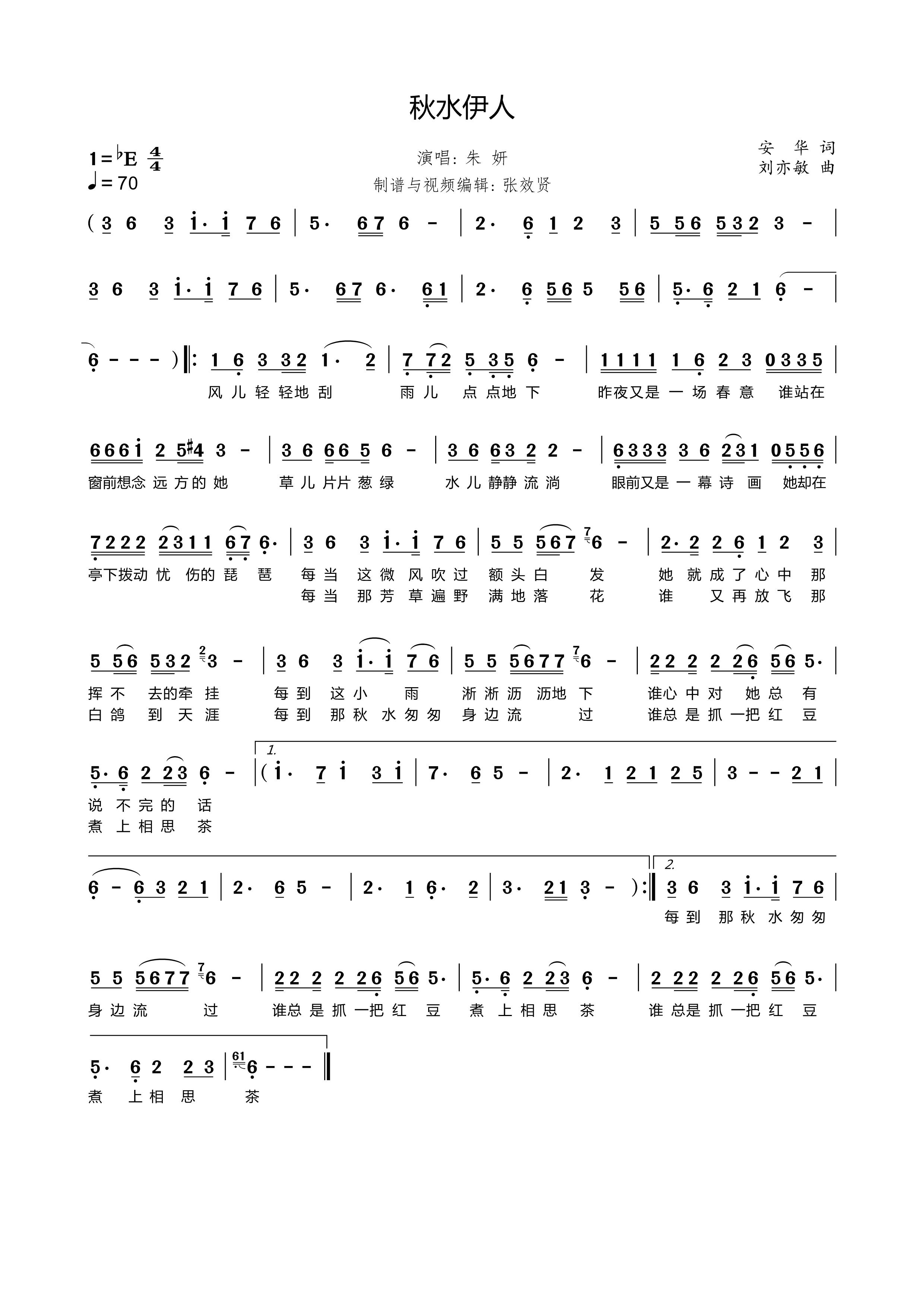 薩克斯 秋水伊人 簡譜 薩克斯 秋水伊人 簡譜