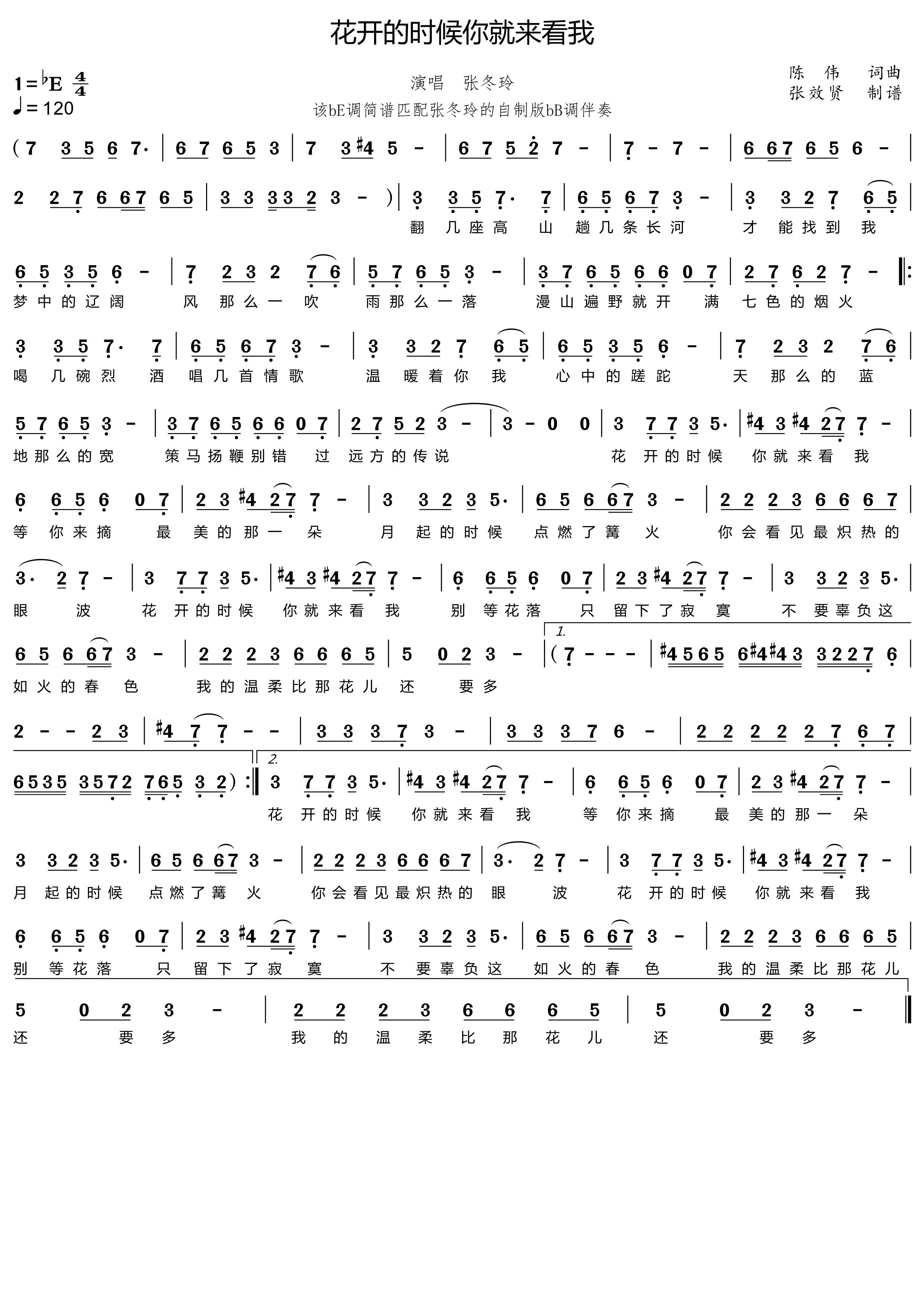 薩克斯 花開的時候你就來看我 簡譜 薩克斯 花開的時候你就來看我 簡譜