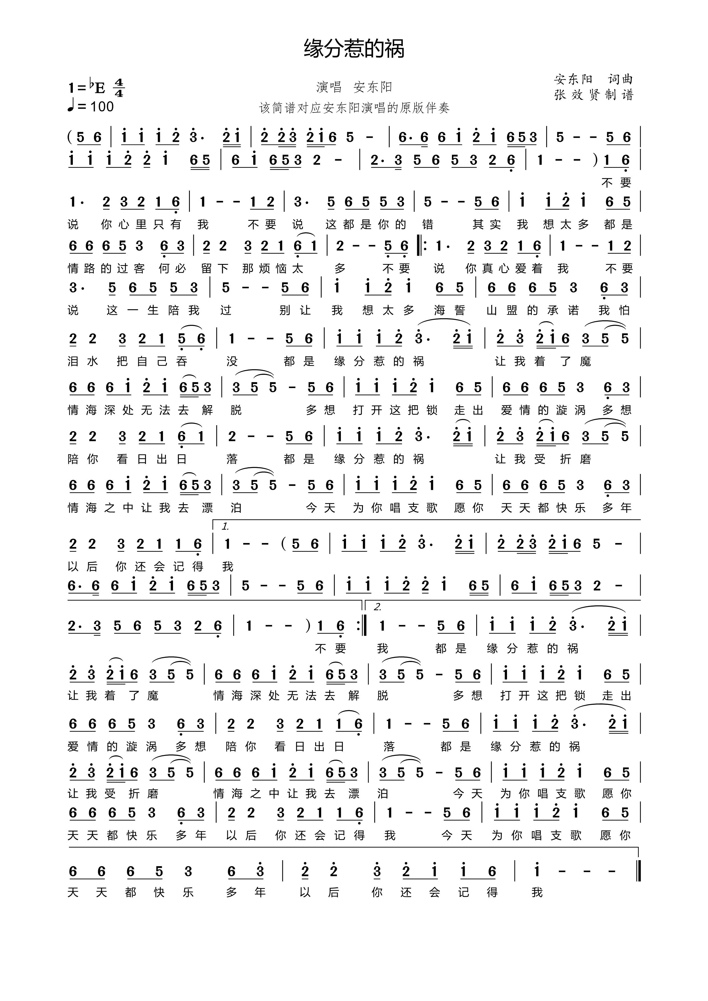 薩克斯譜 緣分惹的禍 簡(jiǎn)譜 薩克斯譜 緣分惹的禍 簡(jiǎn)譜