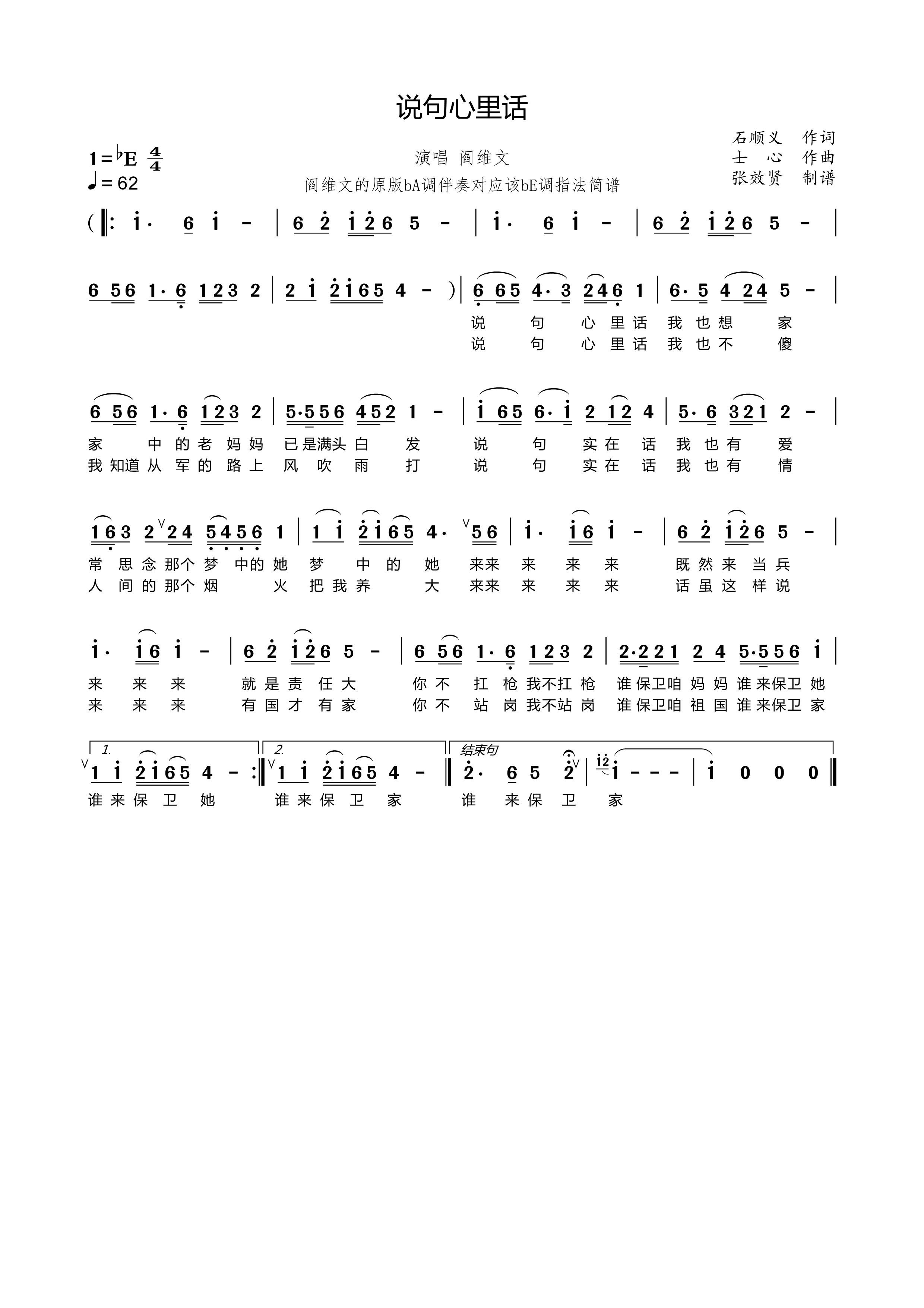 薩克斯譜 說(shuō)句心里話 簡(jiǎn)譜 薩克斯譜 說(shuō)句心里話 簡(jiǎn)譜