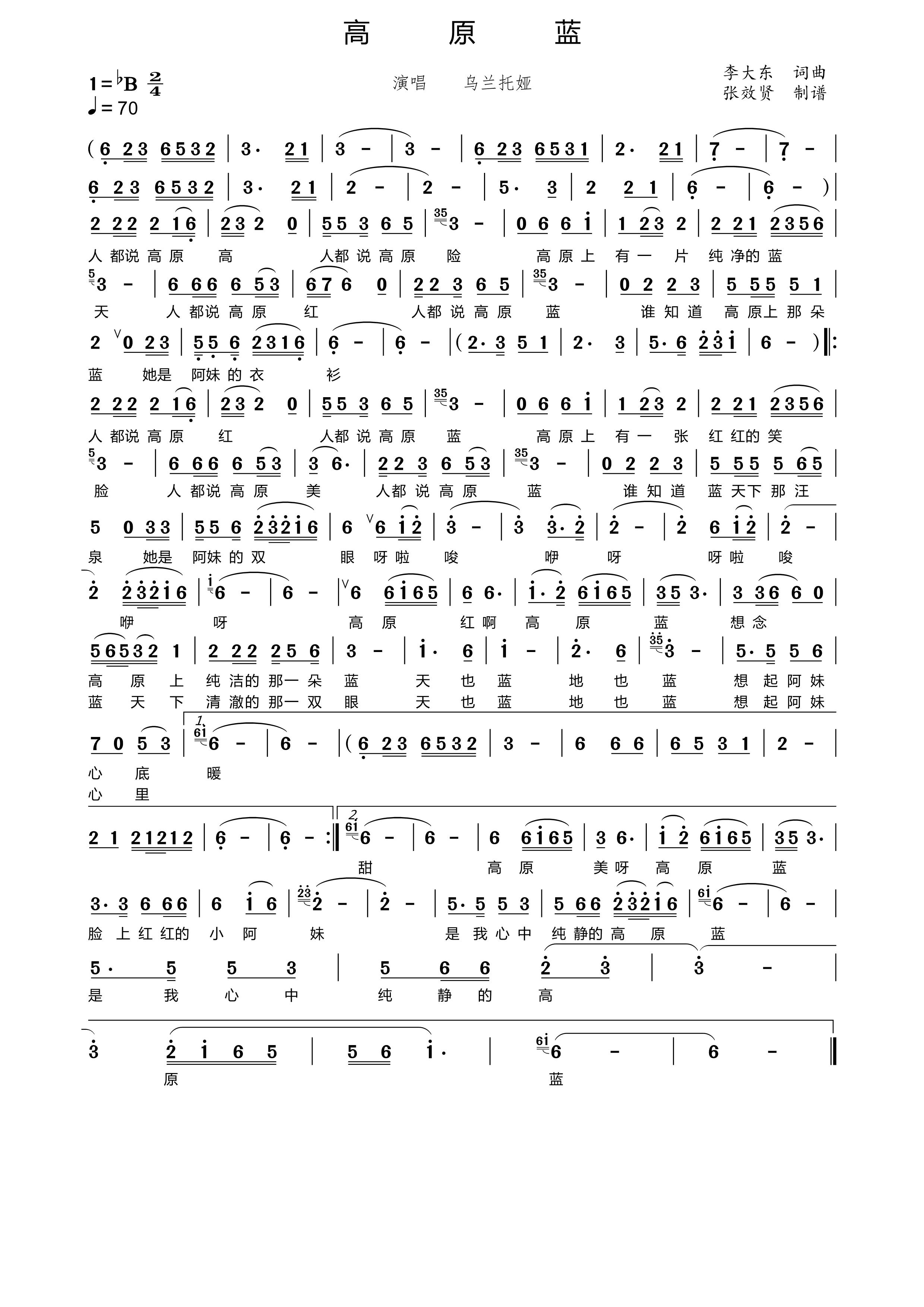 薩克斯 高原藍(lán) 降B調(diào)簡(jiǎn)譜 薩克斯 高原藍(lán) 降B調(diào)簡(jiǎn)譜