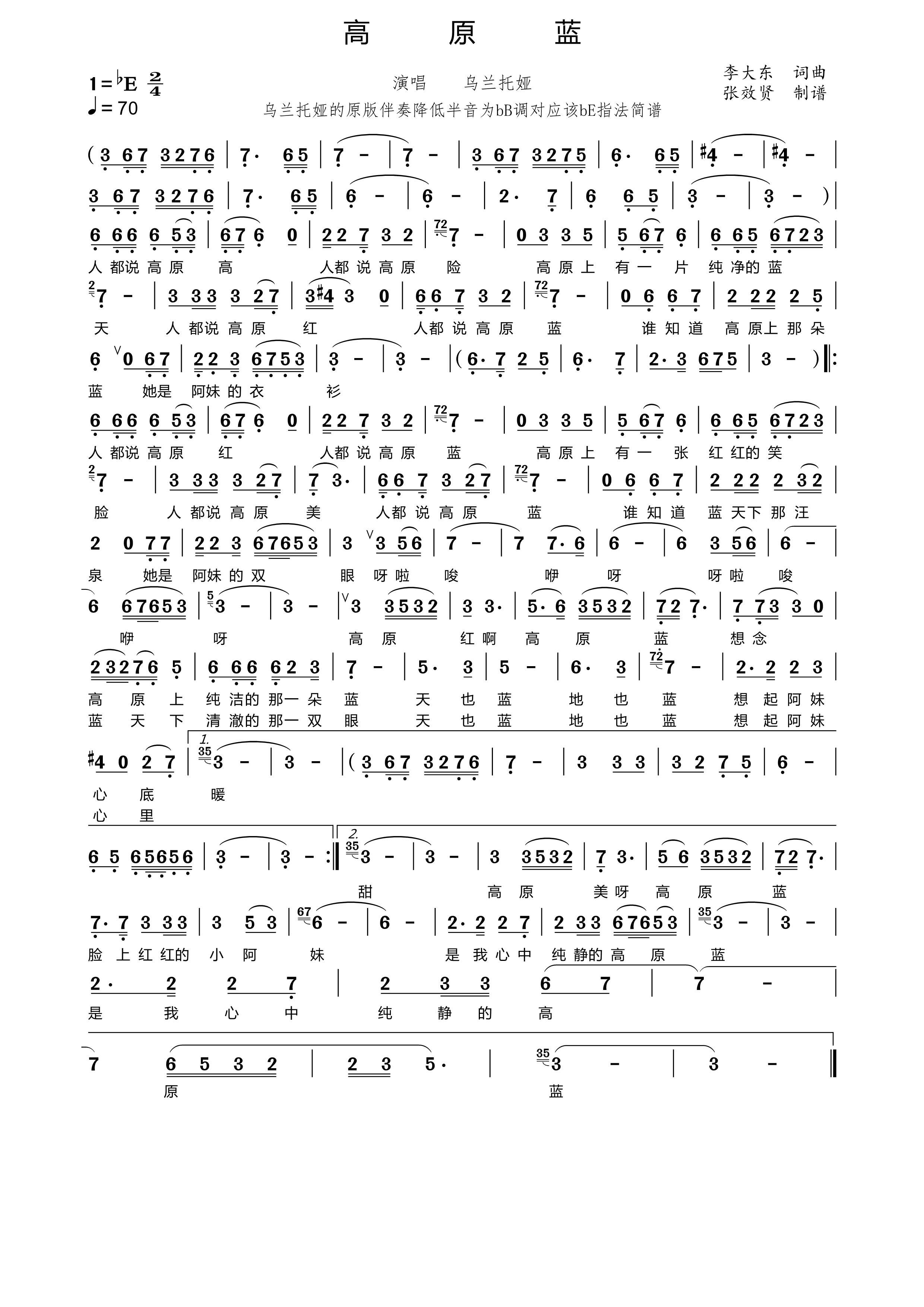 高原藍(lán) 降E調(diào)簡(jiǎn)譜 高原藍(lán) 降E調(diào)簡(jiǎn)譜
