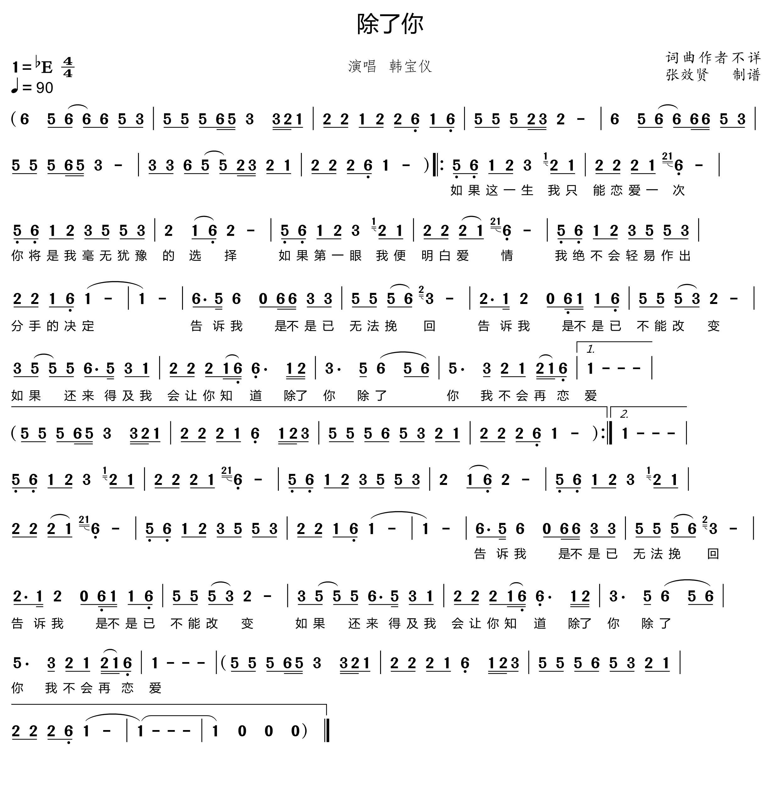 薩克斯譜 除了你 簡譜 薩克斯譜 除了你 簡譜