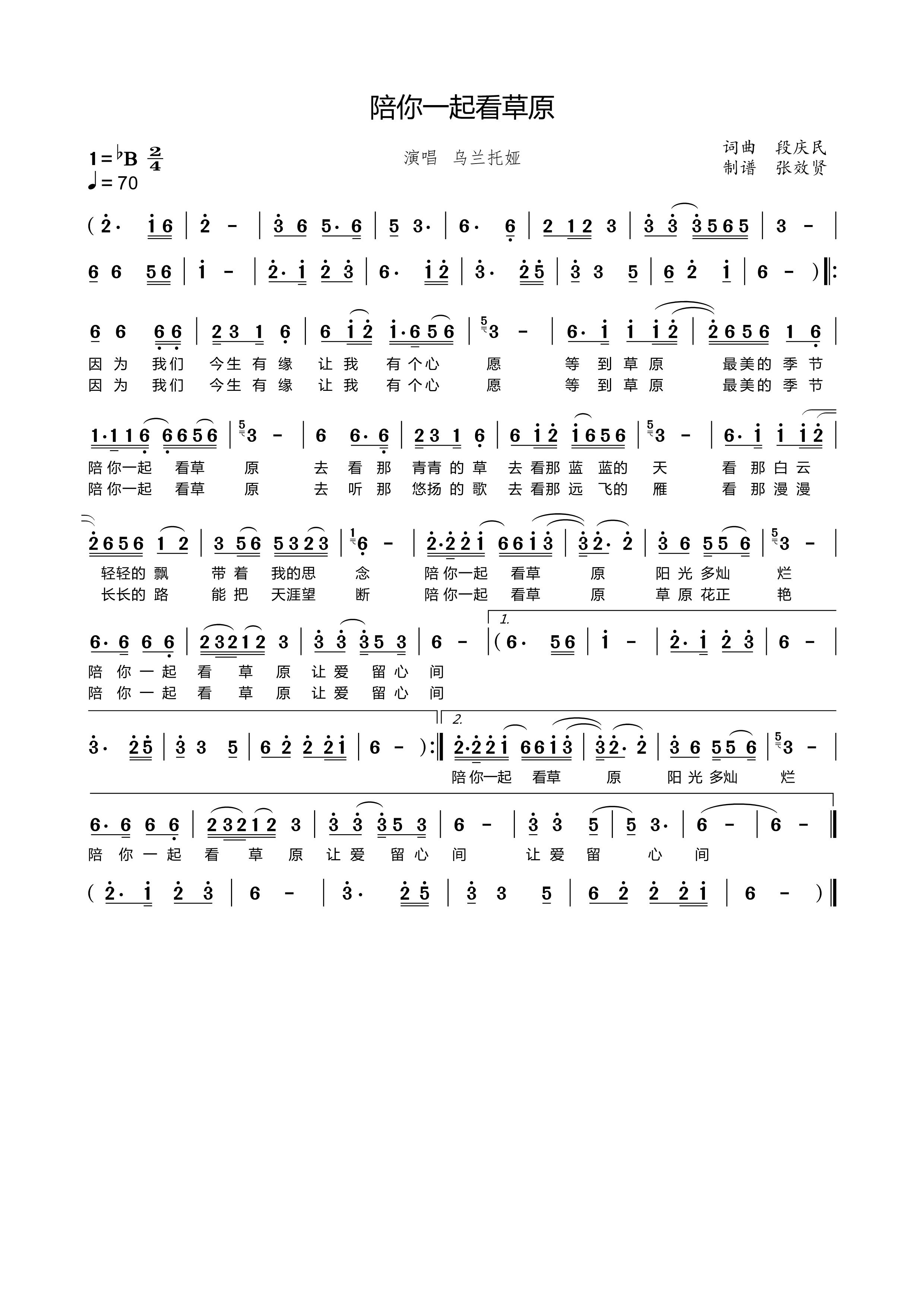 薩克斯譜 陪你一起看草原 降B調(diào)簡譜 薩克斯譜 陪你一起看草原 降B調(diào)簡譜