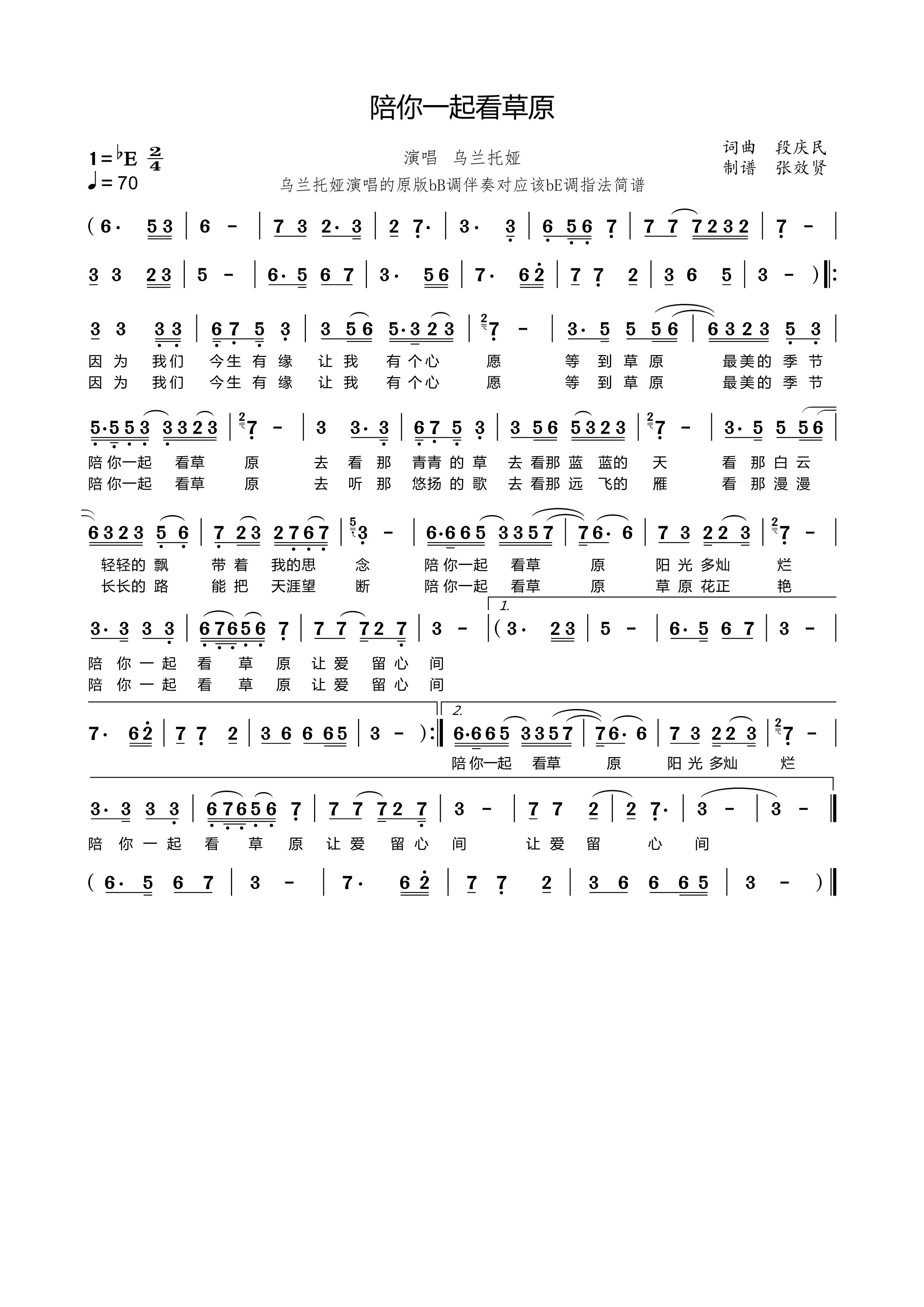 薩克斯譜 陪你一起看草原 降E調(diào)簡譜 薩克斯譜 陪你一起看草原 降E調(diào)簡譜