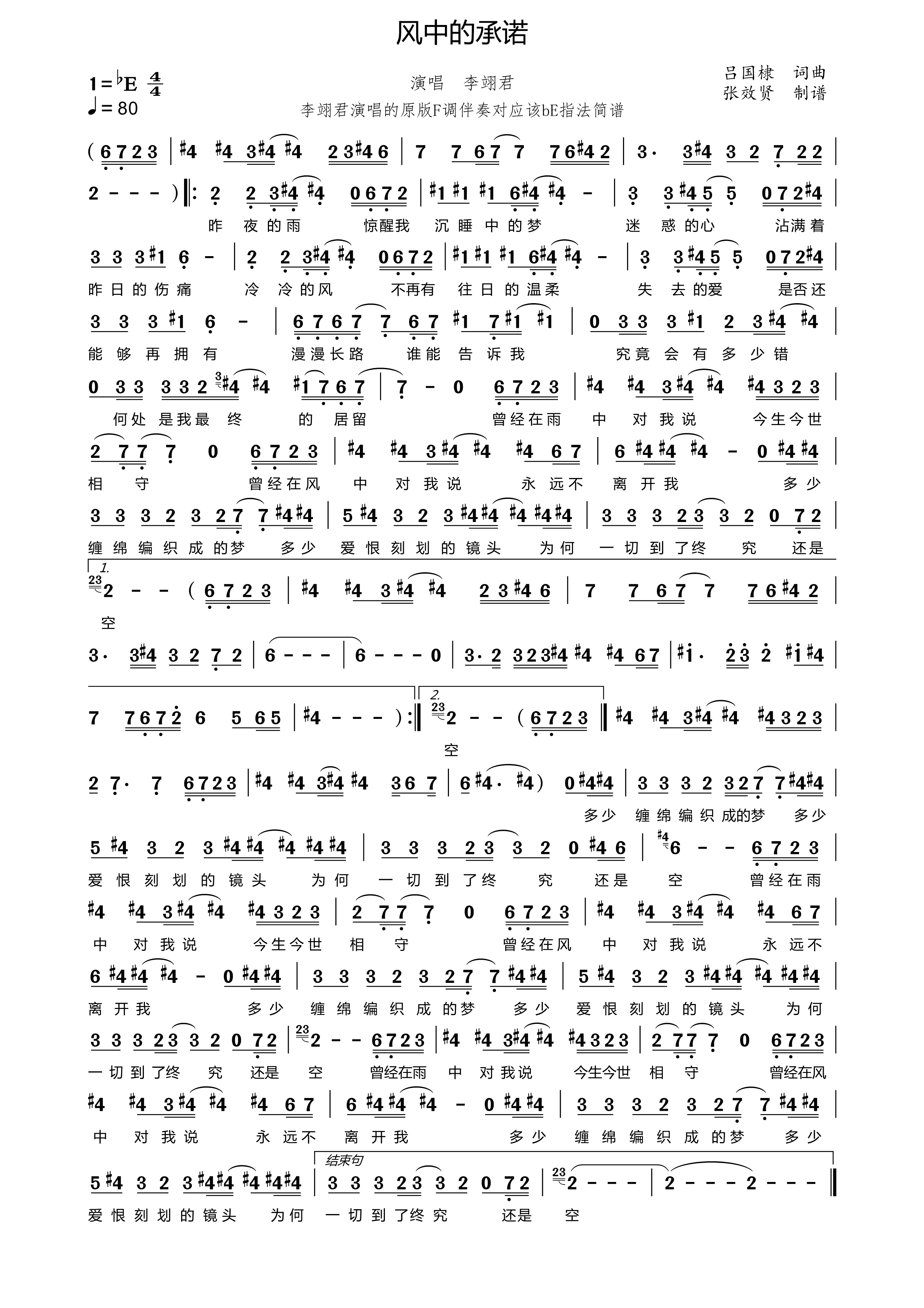 薩克斯譜 風(fēng)中的承諾 簡譜 薩克斯譜 風(fēng)中的承諾 簡譜