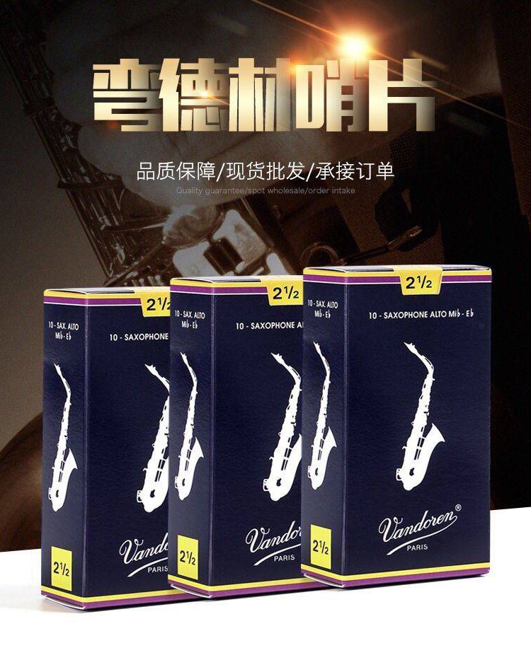 彎德林中音薩克斯哨片 彎德林中音薩克斯哨片