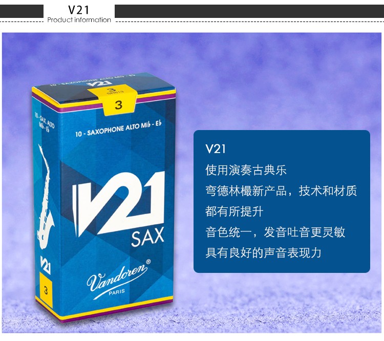 彎德林V21哨片 彎德林V21哨片