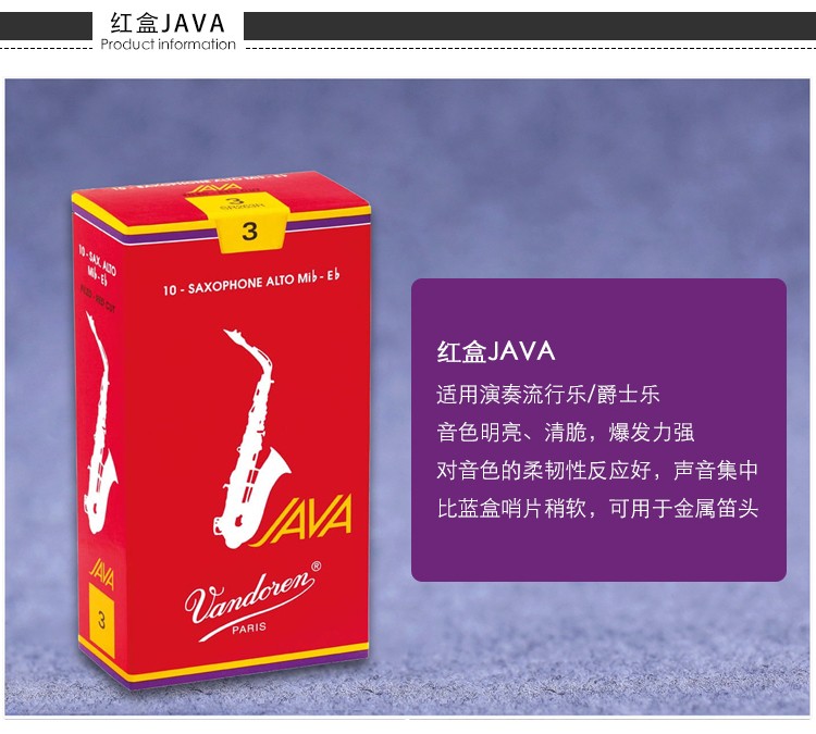 彎德林紅盒(Java)中音薩克斯哨片 彎德林紅盒(Java)中音薩克斯哨片