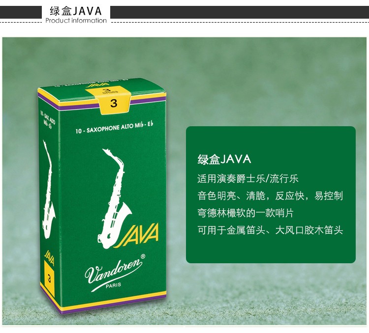 彎德林綠盒(Java)中音薩克斯哨片 彎德林綠盒(Java)中音薩克斯哨片