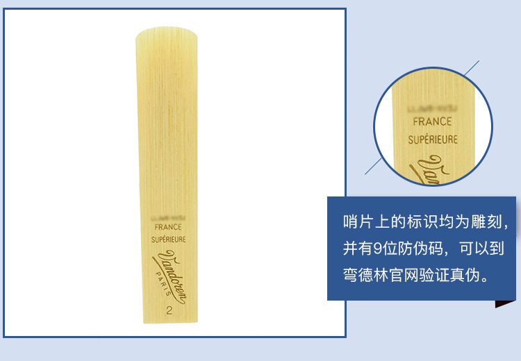 彎德林哨片防偽編碼 彎德林哨片防偽編碼