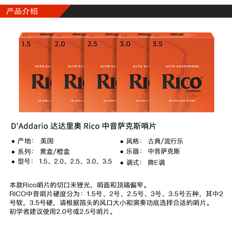 Rico哨片規(guī)格型號(hào) Rico哨片規(guī)格型號(hào)