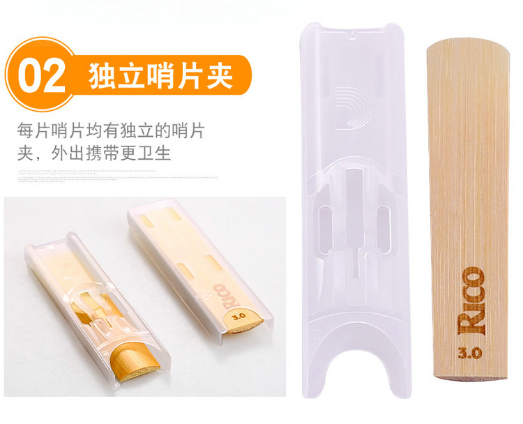 Rico哨片獨(dú)立哨片夾 Rico哨片獨(dú)立哨片夾