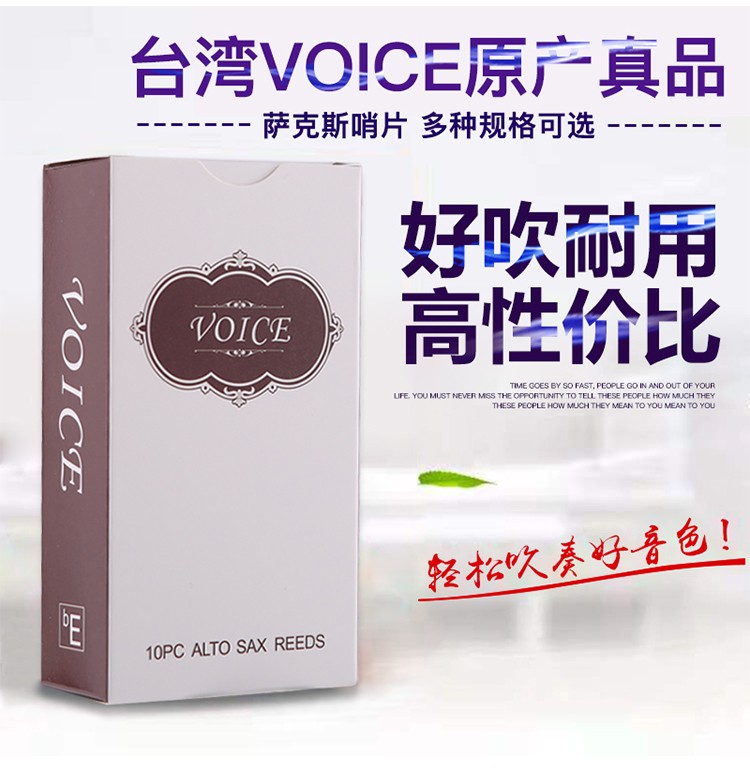 臺灣Voice中音薩克斯哨片 臺灣Voice中音薩克斯哨片