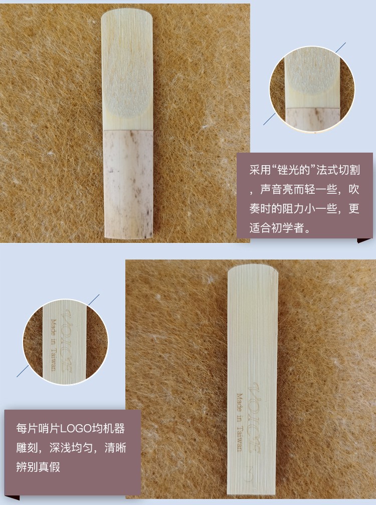 Voice哨片切割方式 Voice哨片切割方式