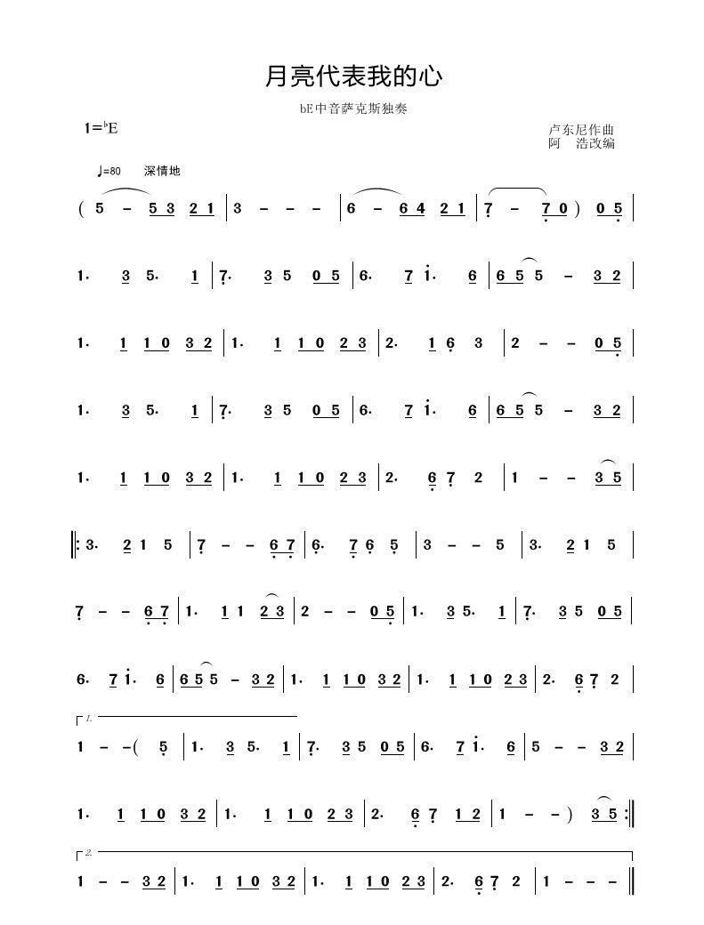 薩克斯 月亮代表我的心 簡譜 薩克斯 月亮代表我的心 簡譜