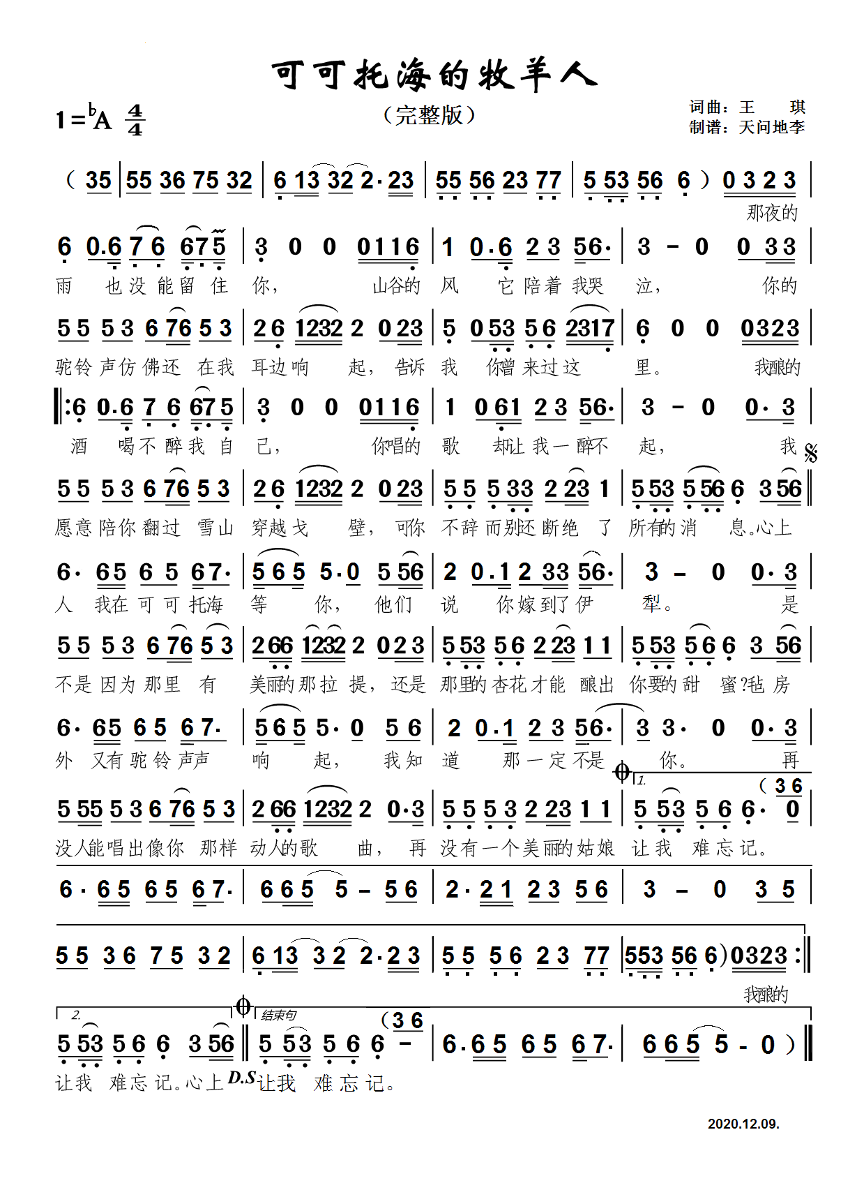 可可托海的牧羊人 簡(jiǎn)譜歌詞 可可托海的牧羊人 簡(jiǎn)譜歌詞