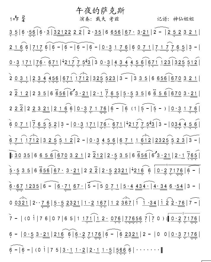 午夜的薩克斯 簡(jiǎn)譜 午夜的薩克斯 簡(jiǎn)譜