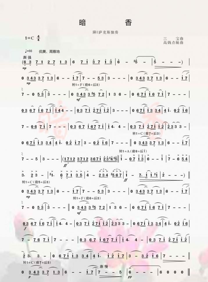 薩克斯暗香簡譜 薩克斯暗香簡譜
