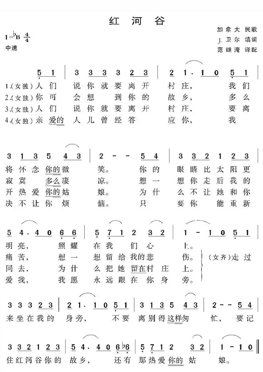 紅河谷薩克斯降b調(diào)簡譜 紅河谷薩克斯降b調(diào)簡譜