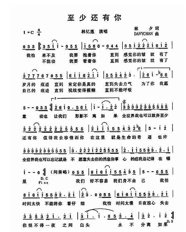 至少還有你簡(jiǎn)譜 至少還有你簡(jiǎn)譜