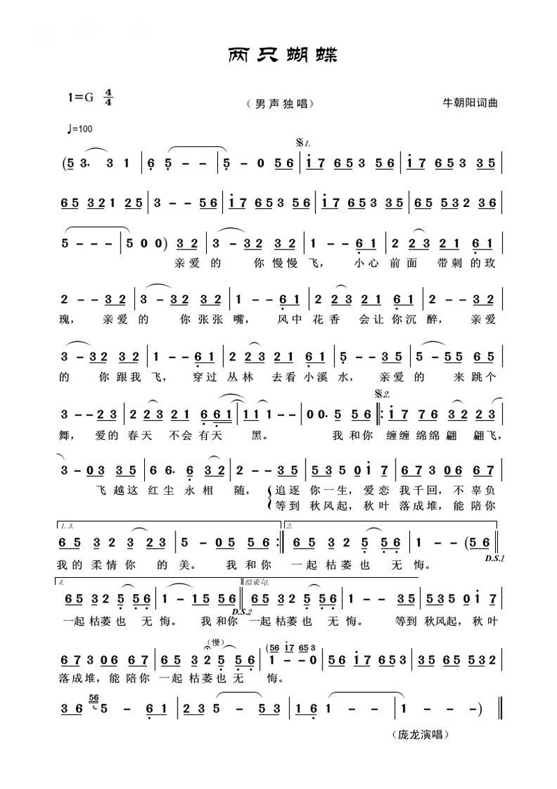 兩只蝴蝶簡(jiǎn)譜 兩只蝴蝶簡(jiǎn)譜