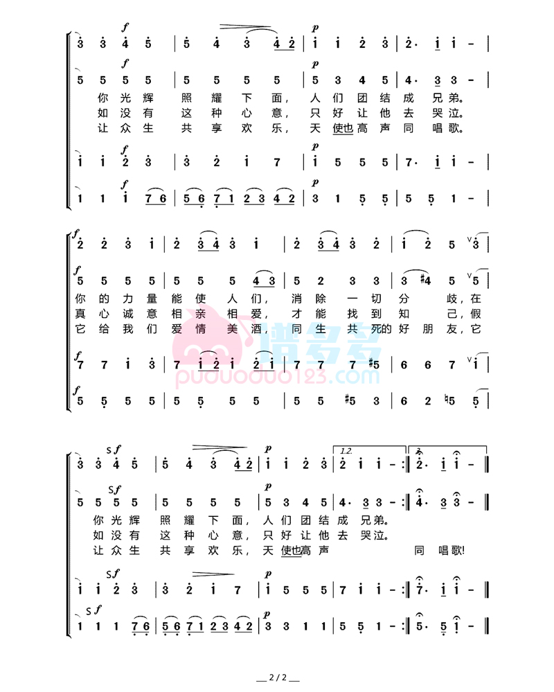 歡樂頌簡(jiǎn)譜2 歡樂頌簡(jiǎn)譜2