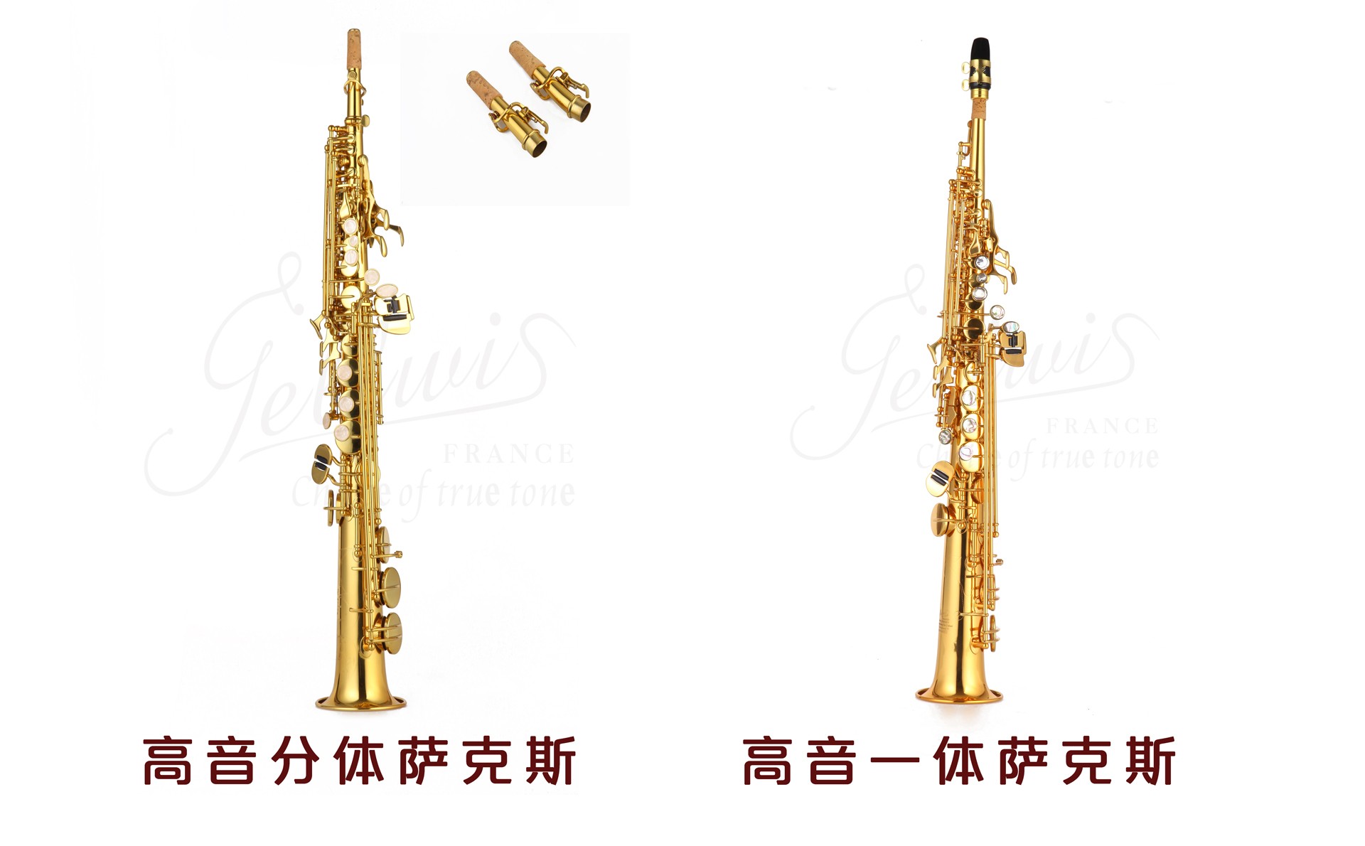 高音分體和一體薩克斯 高音分體和一體薩克斯