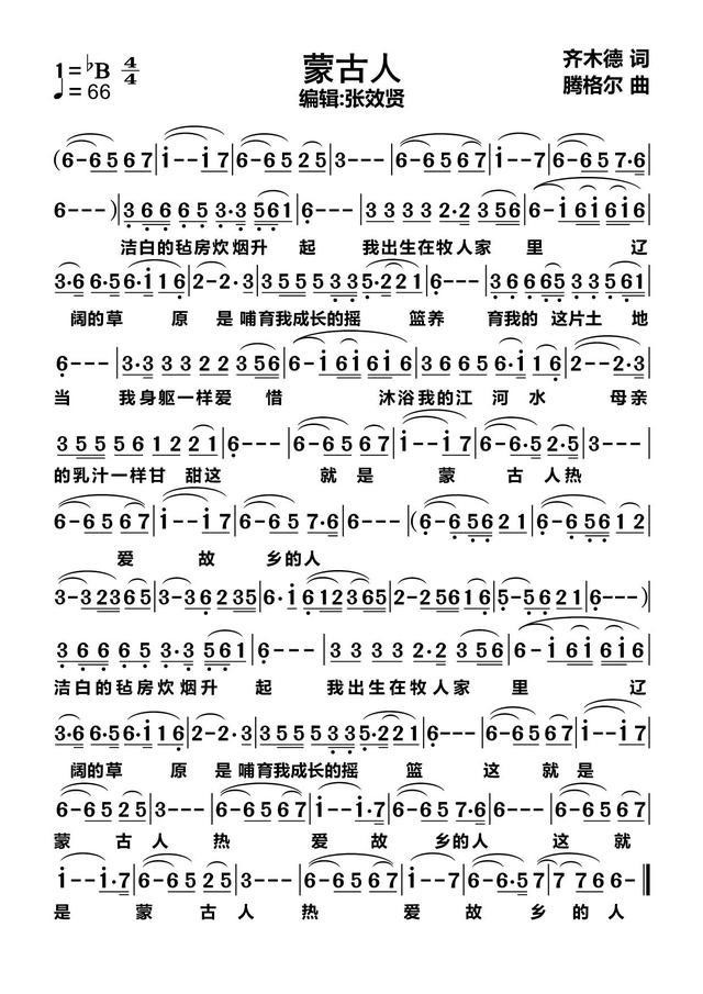 蒙古人簡(jiǎn)譜 蒙古人簡(jiǎn)譜