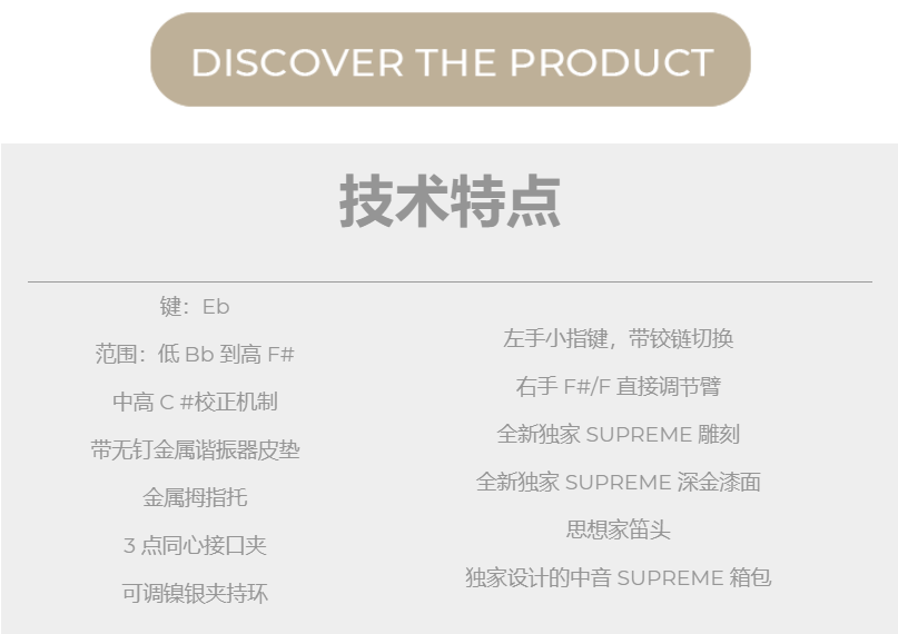 塞爾瑪至尊supreme薩克斯參數(shù) 塞爾瑪至尊supreme薩克斯參數(shù)