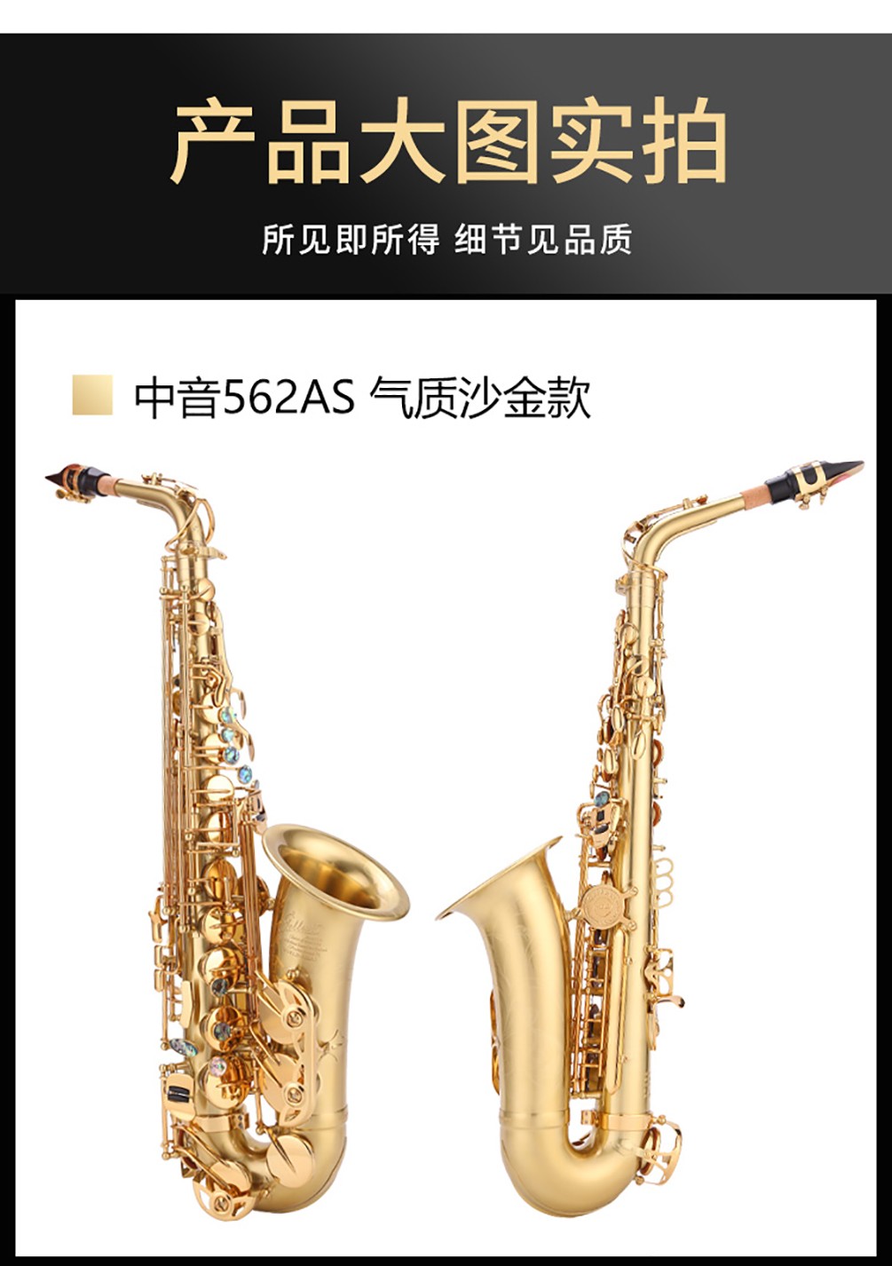 562沙金中音薩克斯實(shí)拍大圖 562沙金中音薩克斯實(shí)拍大圖