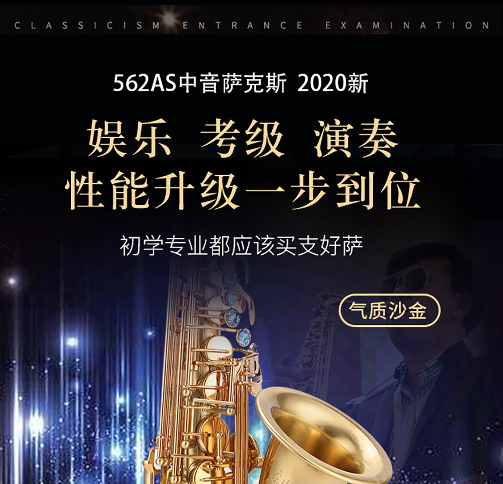 562沙金中音薩克斯 562沙金中音薩克斯