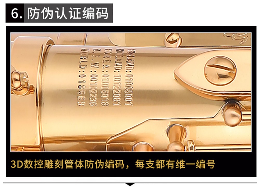 533AS沙金中音薩克斯防偽編碼