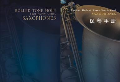 杰爾威斯薩克斯（電子版）保養(yǎng)手冊(cè)